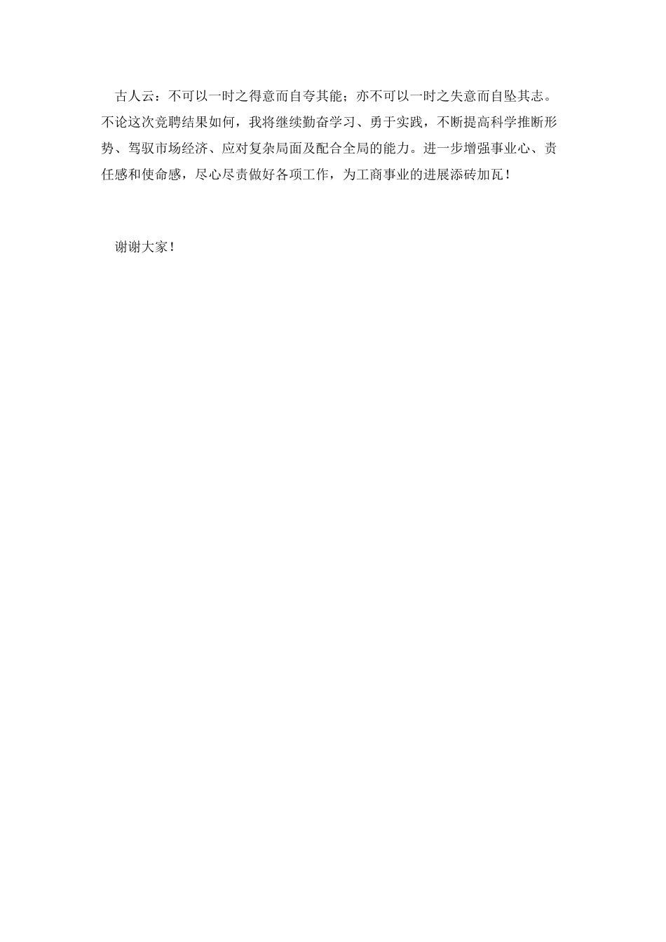 工商所副职竞聘稿_第3页