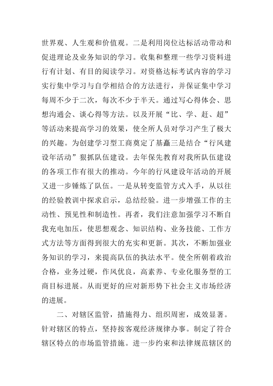 工商所年度工作总结三篇_第2页