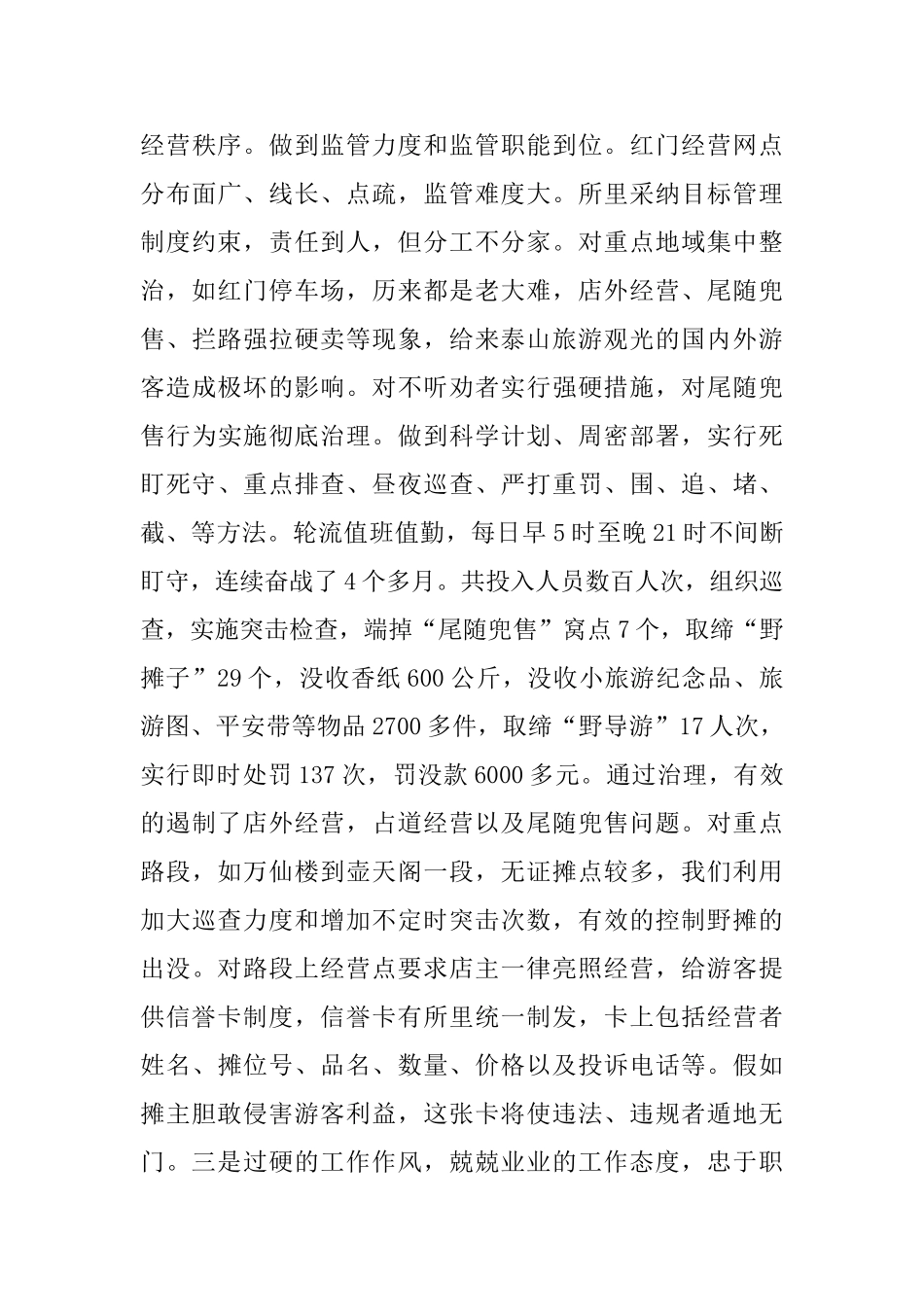 工商所年度工作总结三篇_第3页