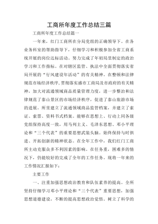 工商所年度工作总结三篇