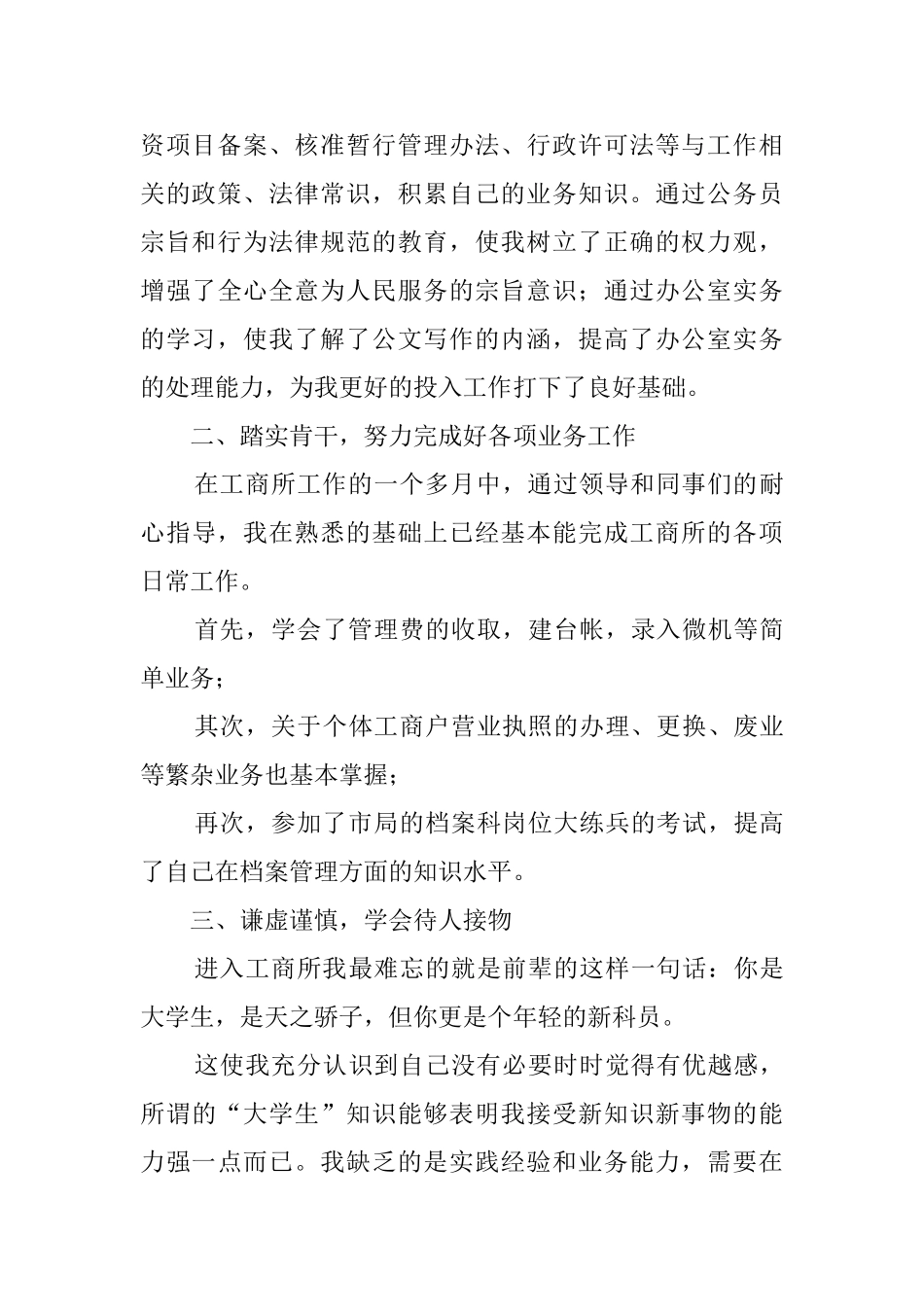 工商所新公务员工作心得_第2页