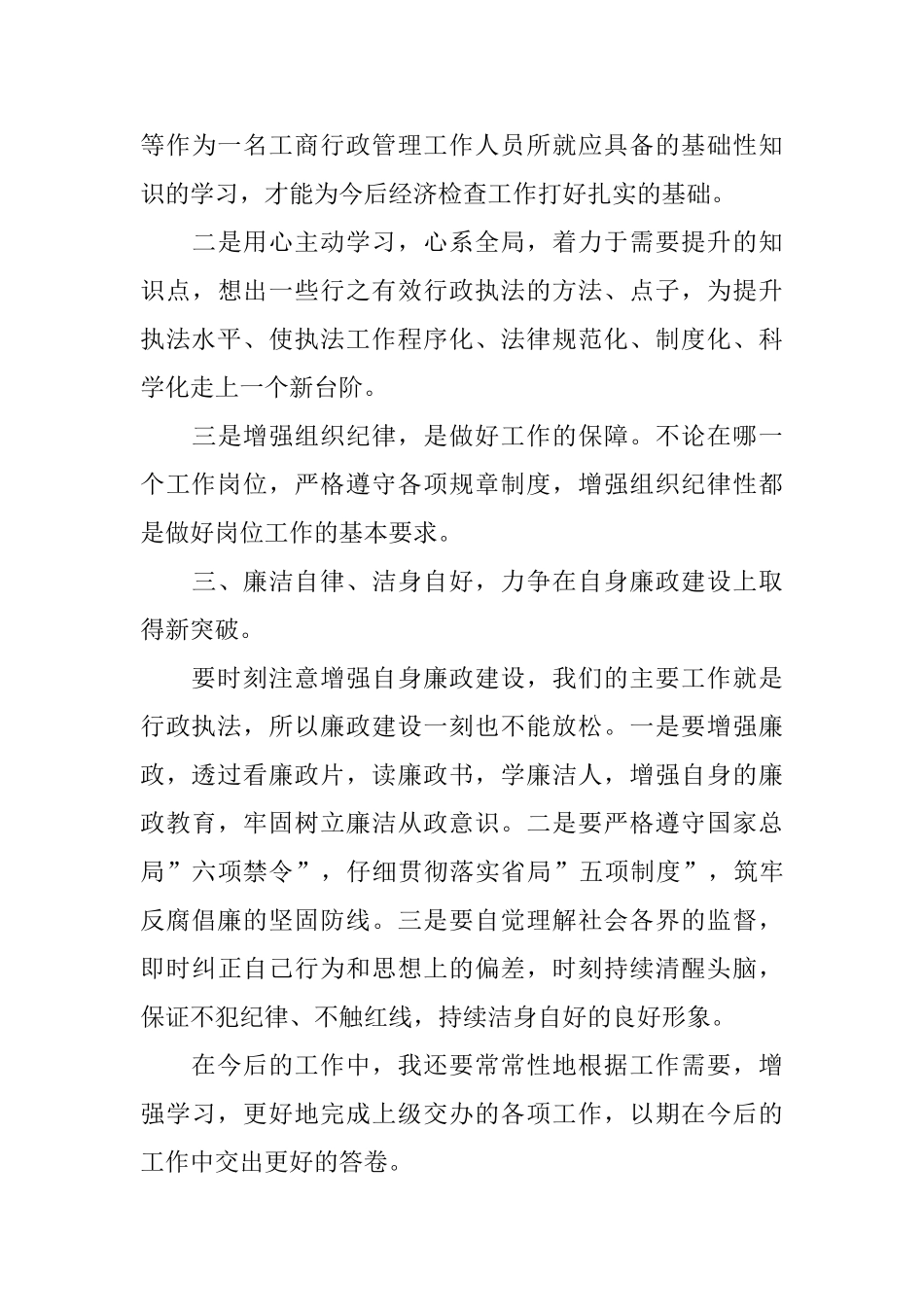 工商所年终工作总结模板_第3页