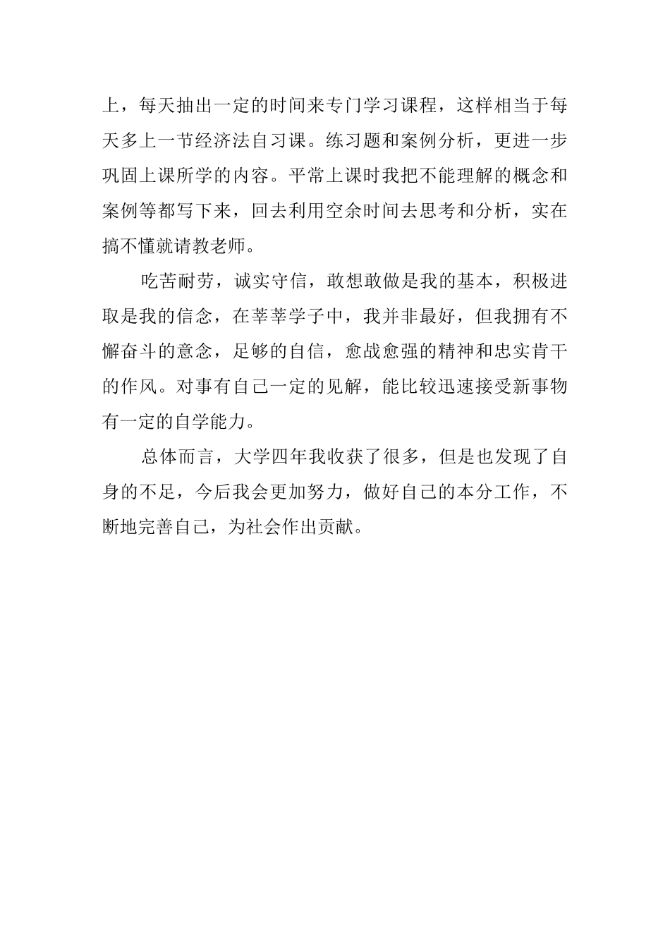 工商管理专业大学生自我评价_第2页