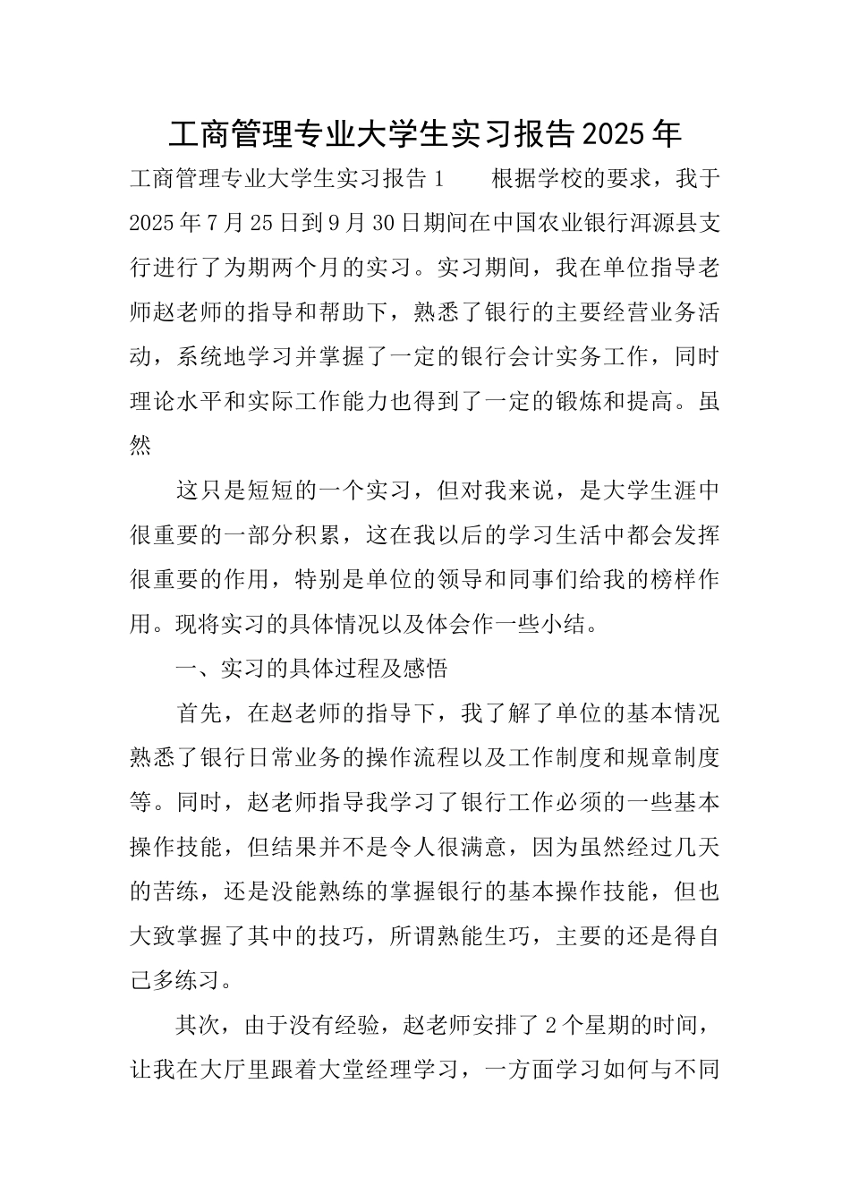 工商管理专业大学生实习报告2025年_第1页