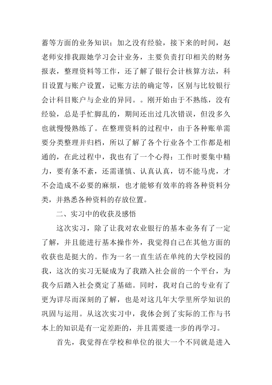 工商管理专业大学生实习报告2025年_第3页