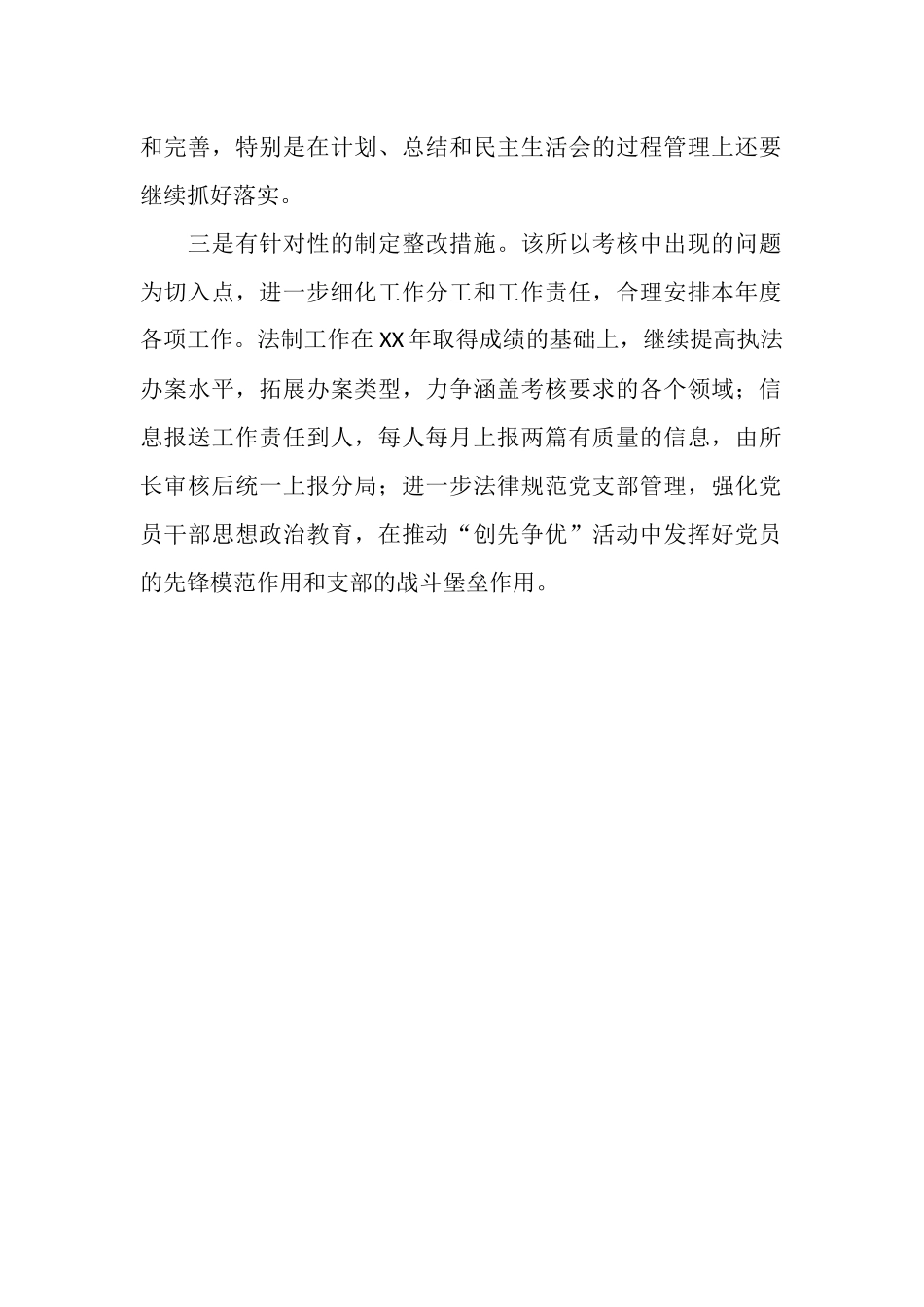 工商所结合目标考核情况年度工作重点_第2页