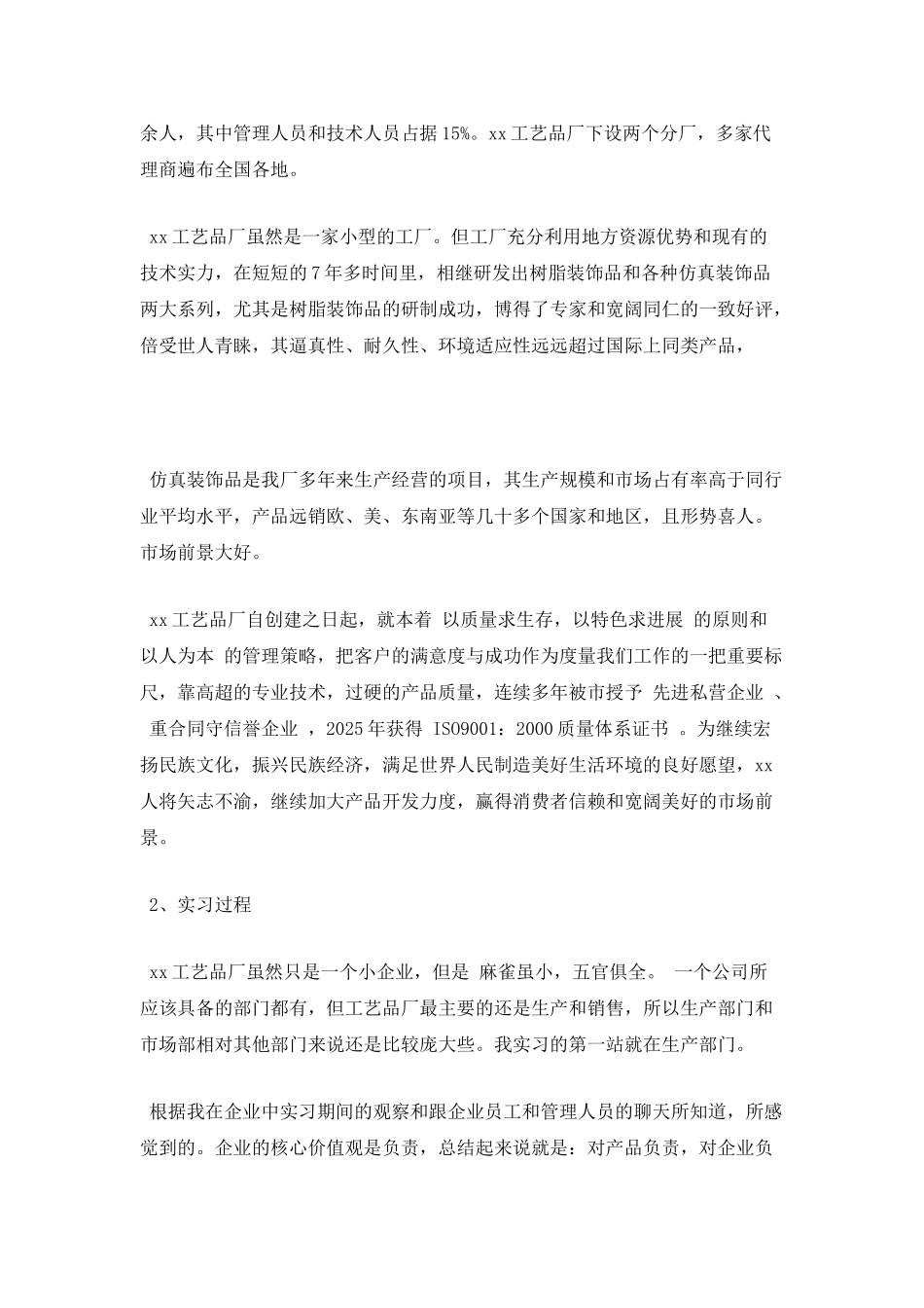 工商管理专业学生顶岗实习报告1_第2页