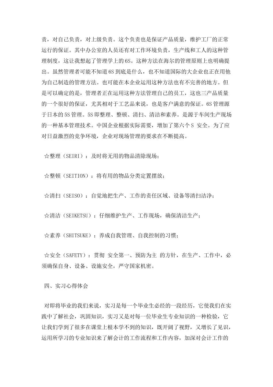 工商管理专业学生顶岗实习报告1_第3页