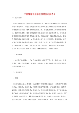 工商管理专业学生顶岗实习报告1