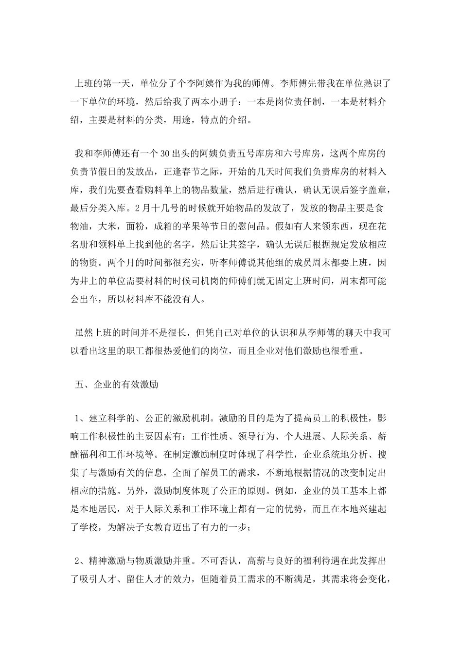 工商管理专业学生顶岗实习报告4_第2页