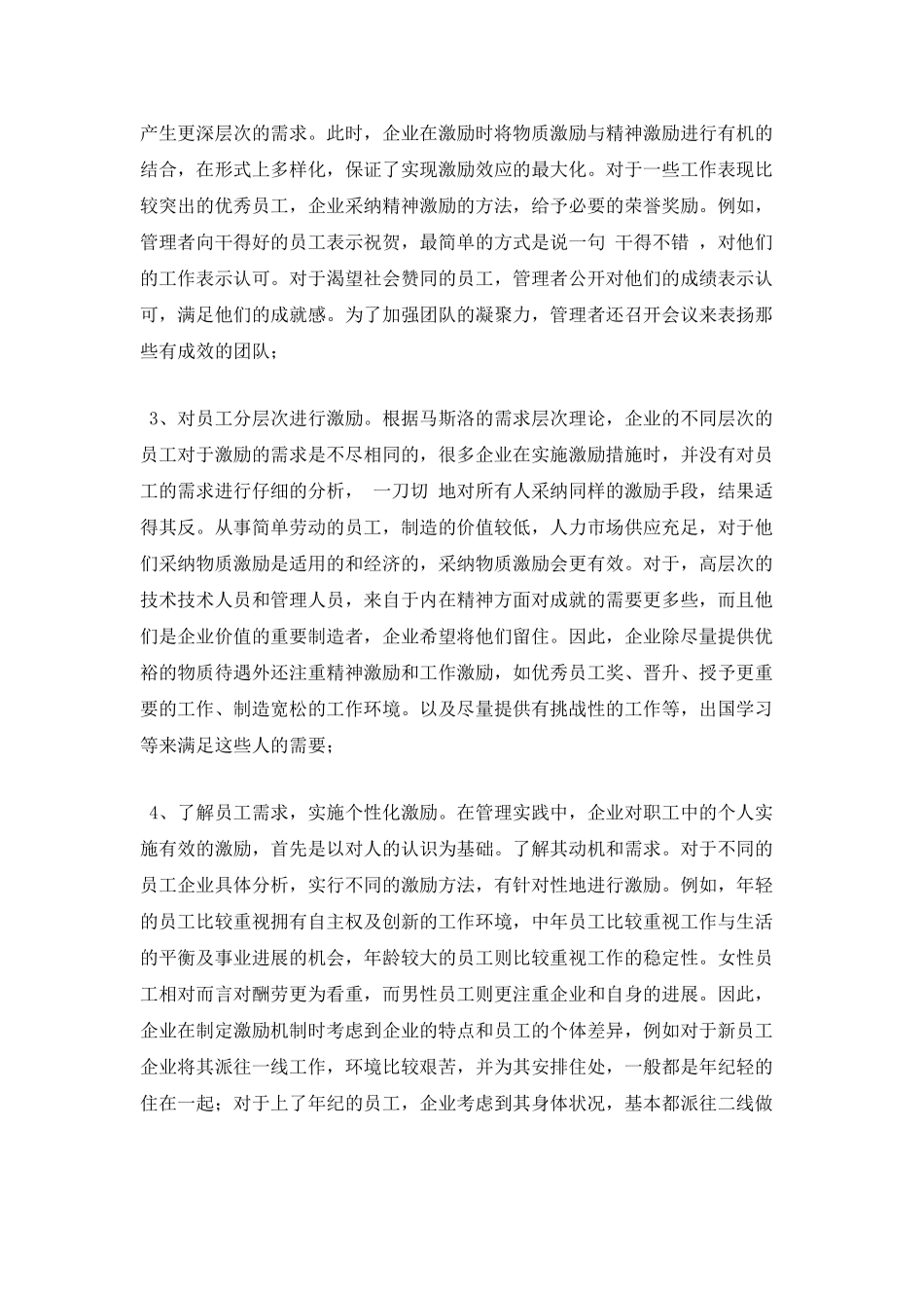 工商管理专业学生顶岗实习报告4_第3页