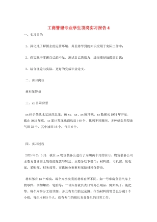 工商管理专业学生顶岗实习报告4