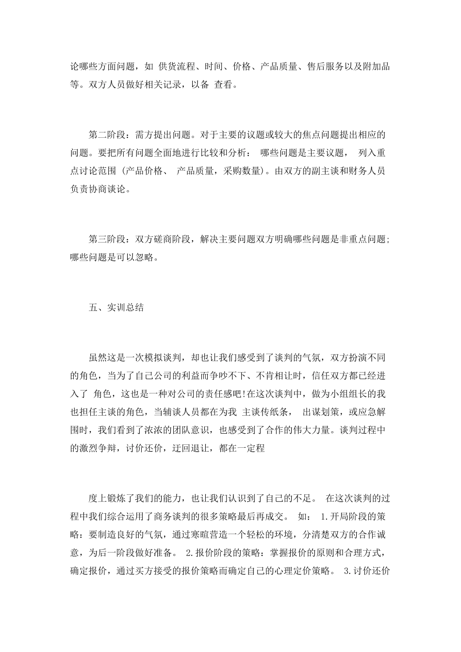 工商管理专业实习总结报告范文_第2页