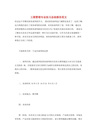 工商管理专业实习总结报告范文