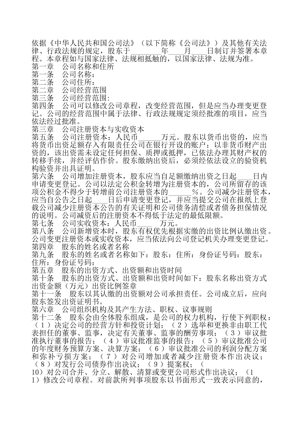 工商版公司章程通用版——_第2页