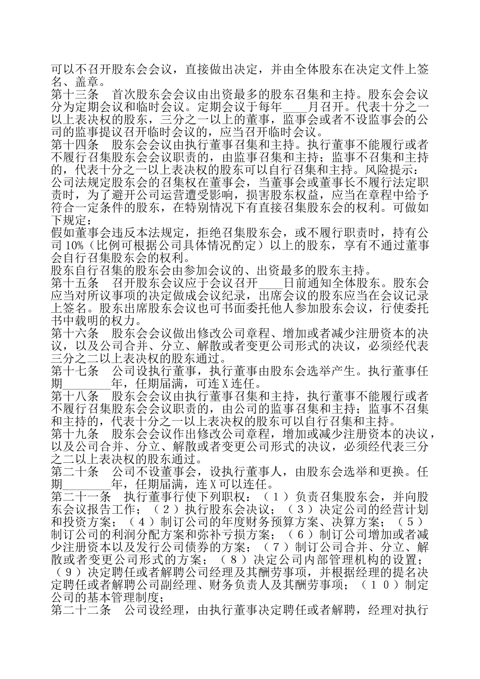 工商版公司章程通用版——_第3页