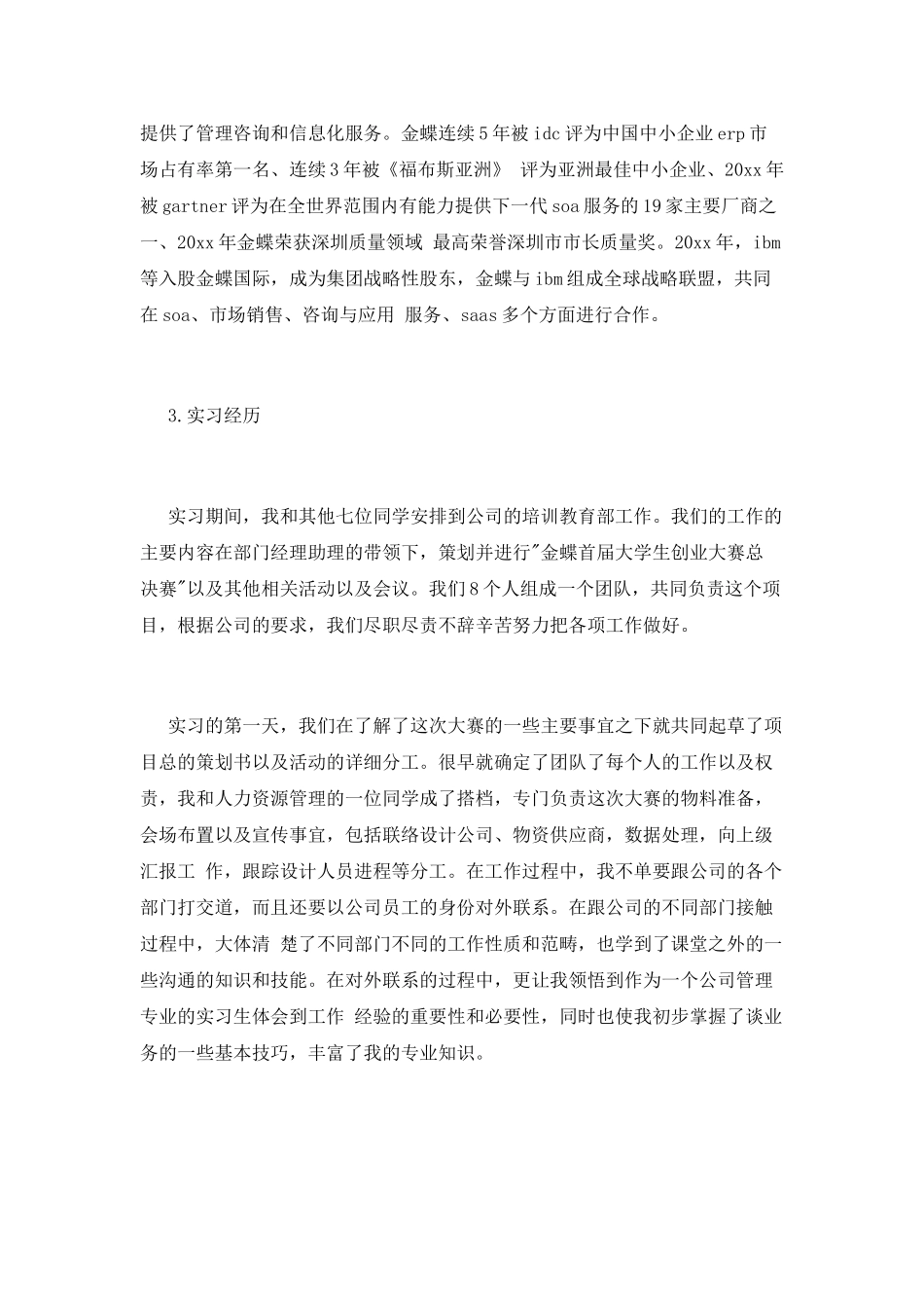 工商管理专业实习报告模板范文_第2页
