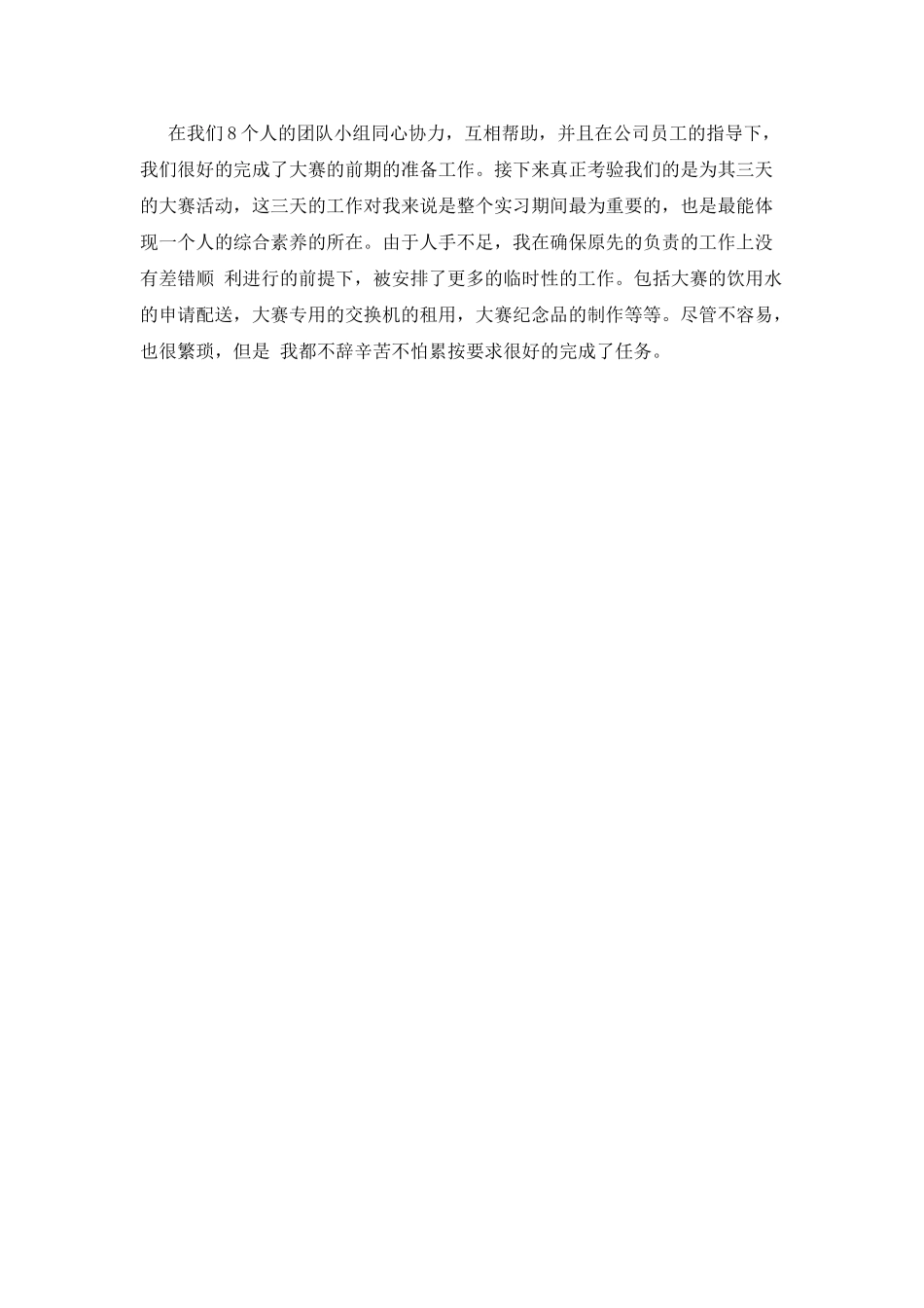 工商管理专业实习报告模板范文_第3页