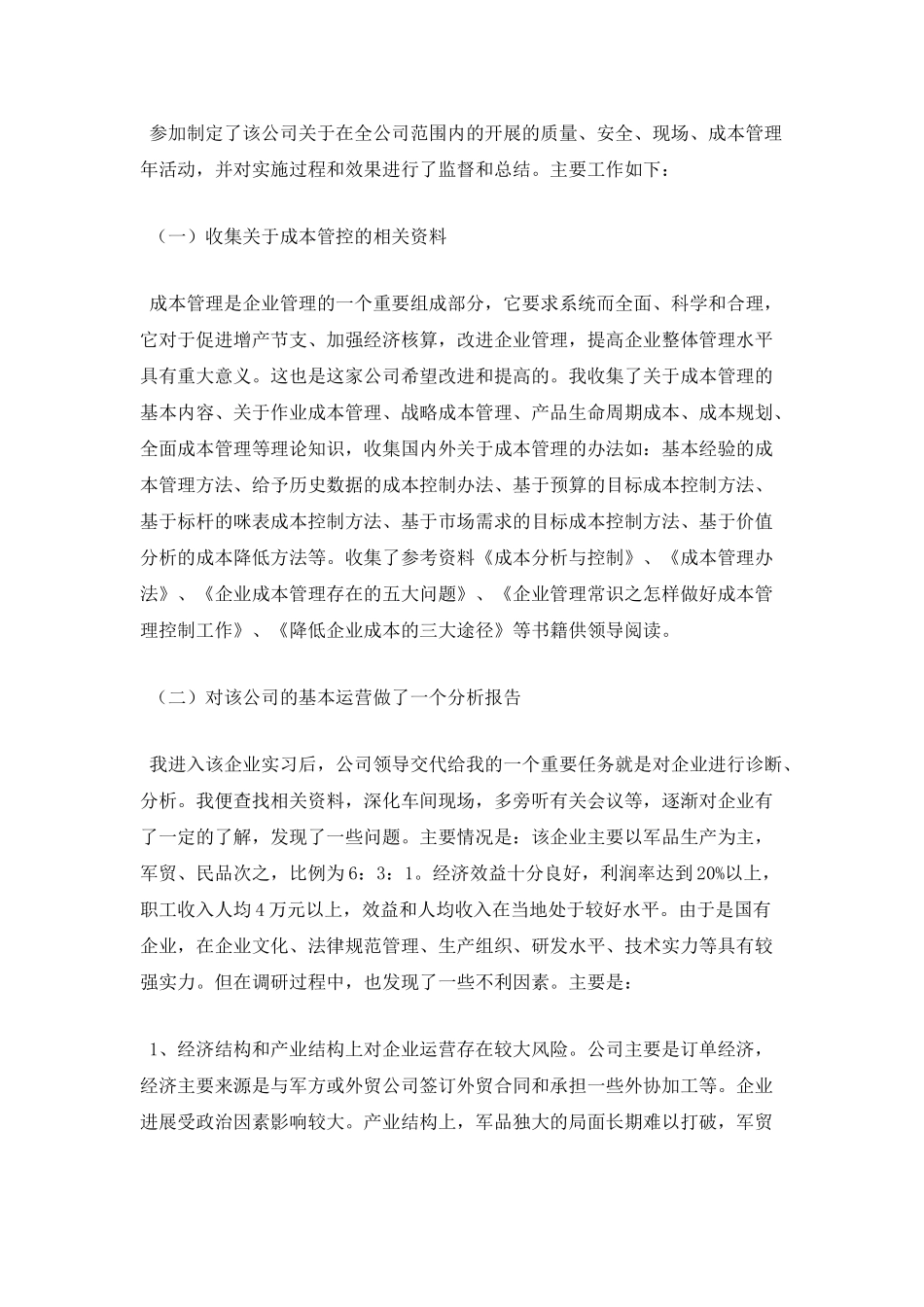 工商管理专业学生顶岗实习报告5_第2页