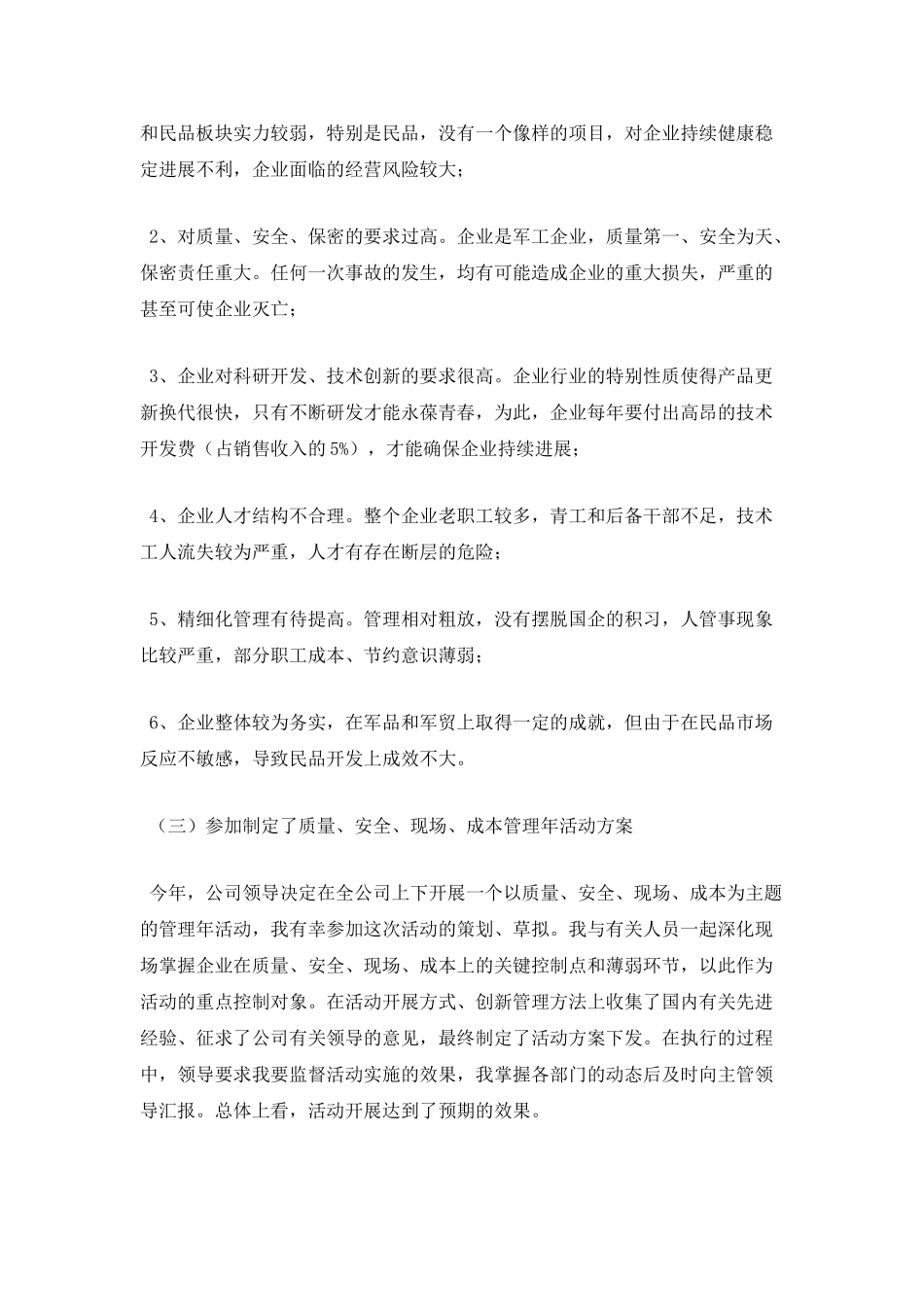 工商管理专业学生顶岗实习报告5_第3页