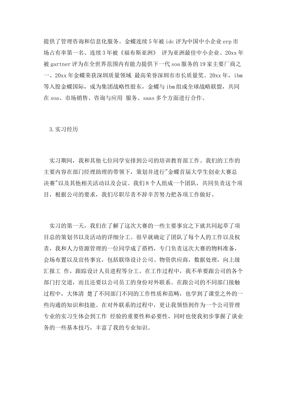 工商管理专业实习报告模板_第2页