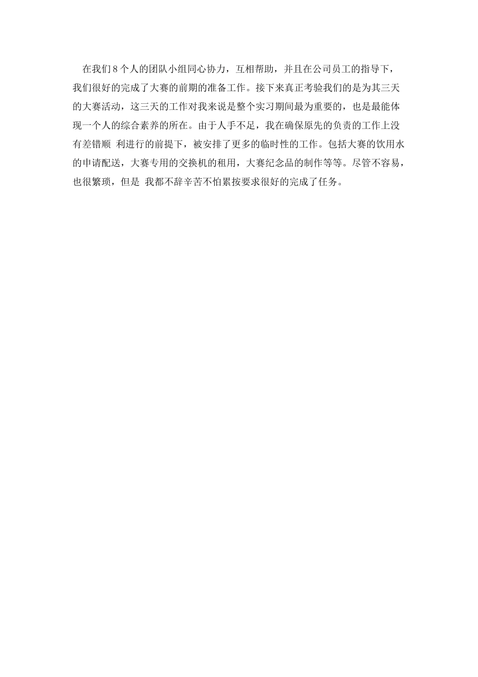 工商管理专业实习报告模板_第3页