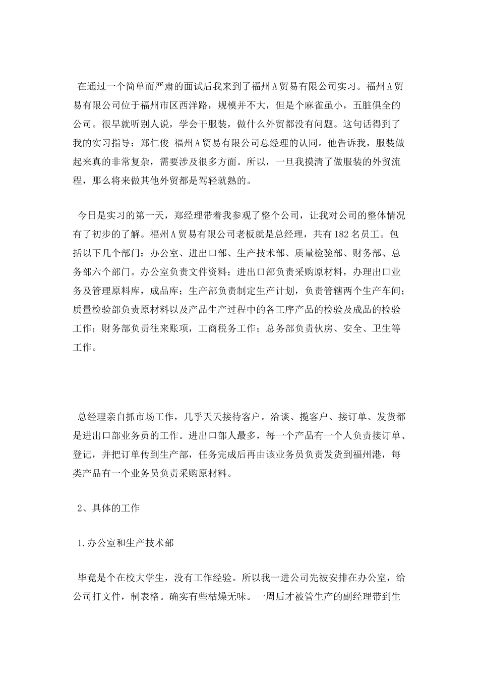 工商管理专业学生顶岗实习报告2_第2页