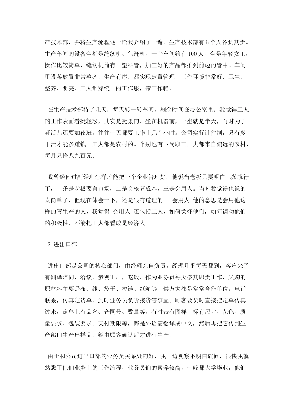 工商管理专业学生顶岗实习报告2_第3页