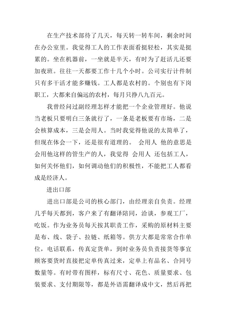 工商管理专业社会实践报告范文_第2页