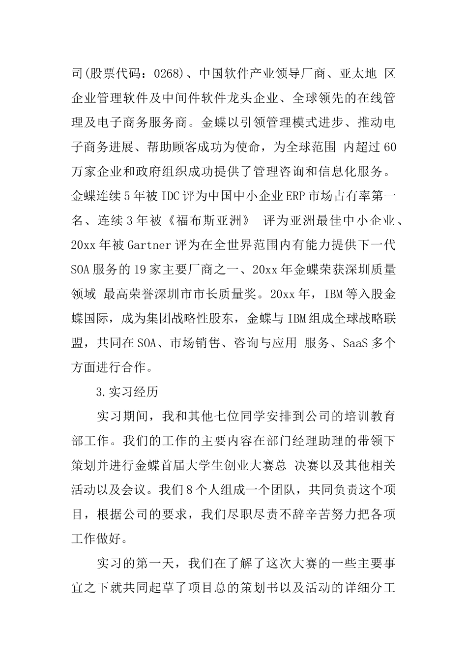 工商管理专业实习报告_第2页