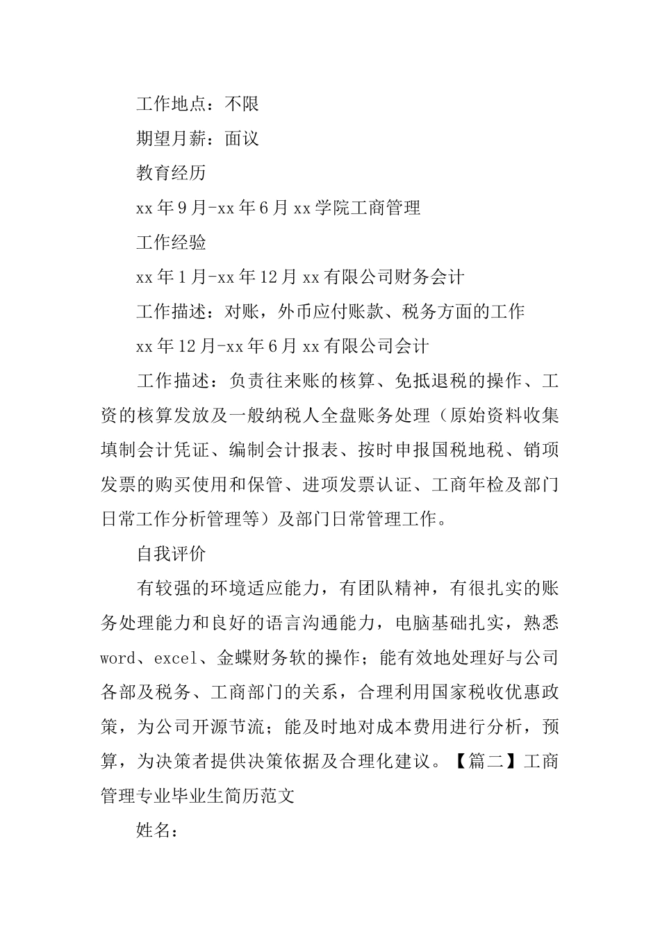 工商管理专业毕业生简历范文_第2页