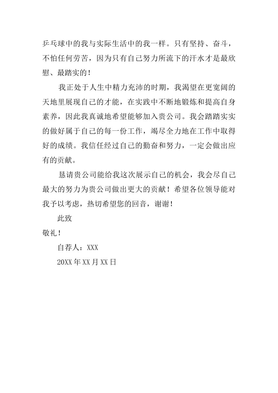 工商管理专业自荐信范文_第2页