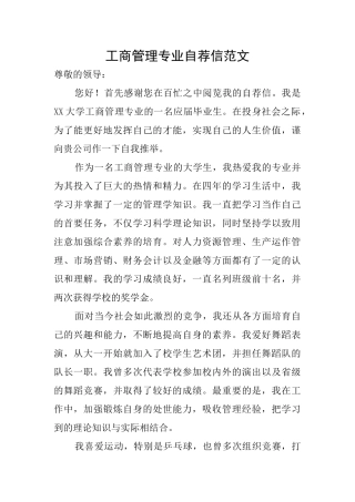 工商管理专业自荐信范文