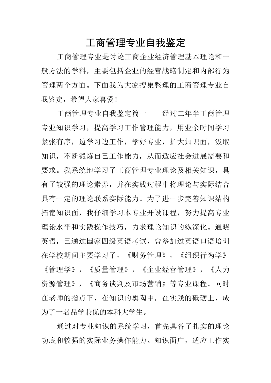 工商管理专业自我鉴定_第1页