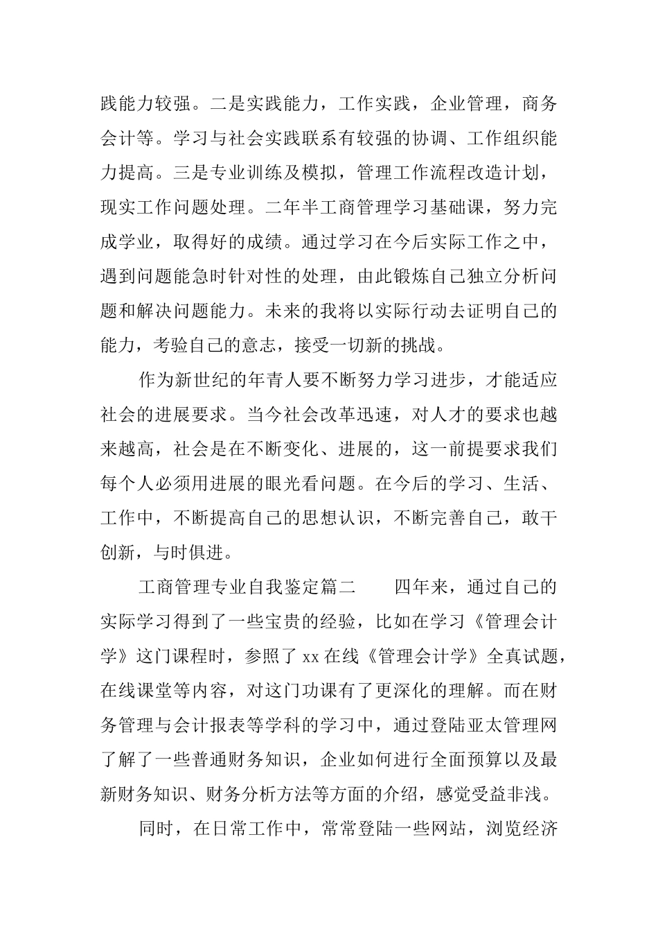 工商管理专业自我鉴定_第2页