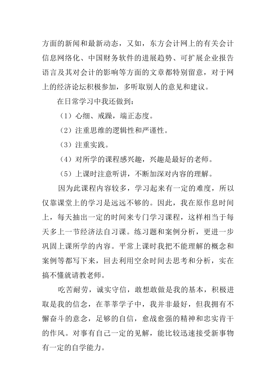 工商管理专业自我鉴定_第3页