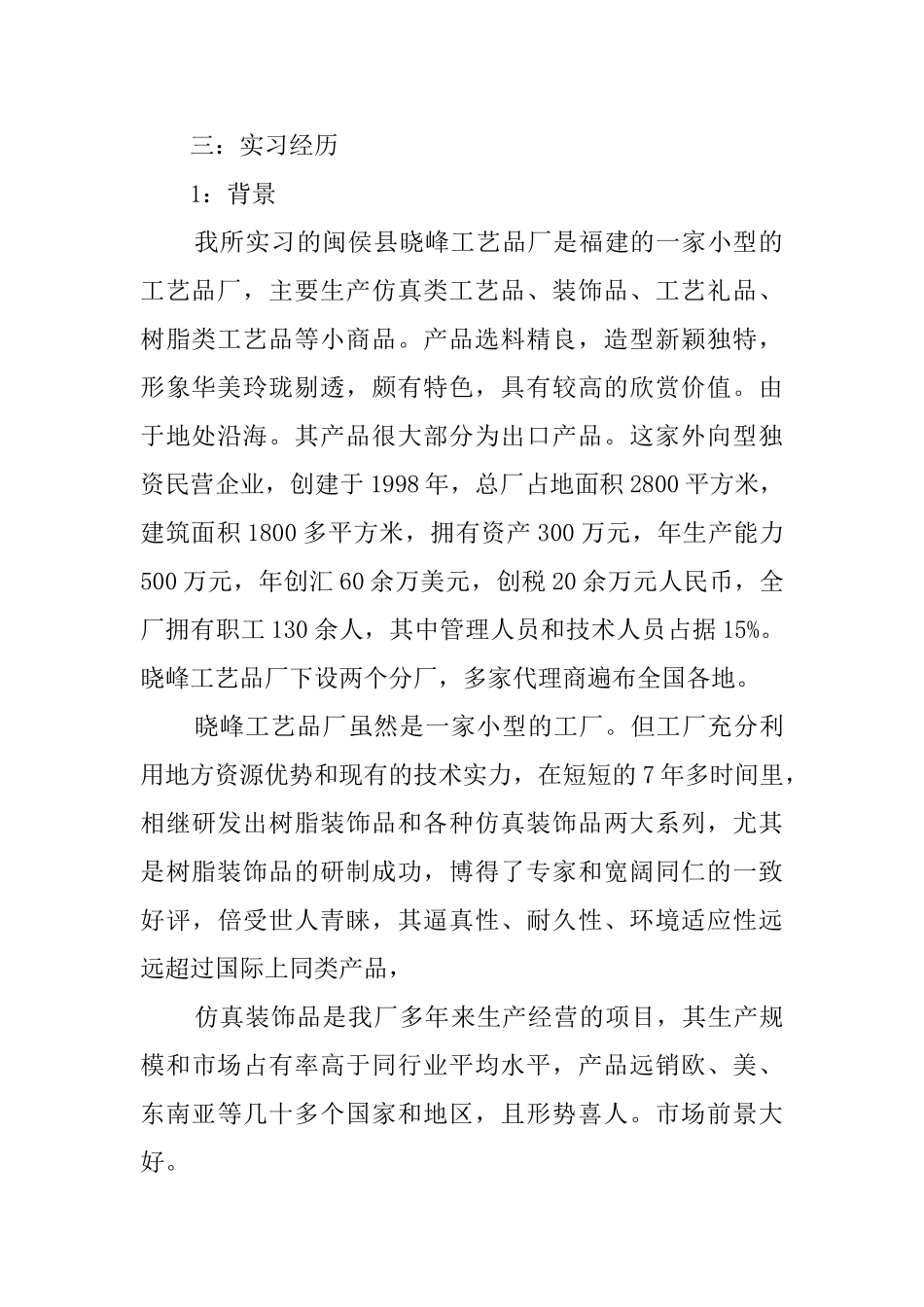 工商管理专科毕业实习报告_第2页