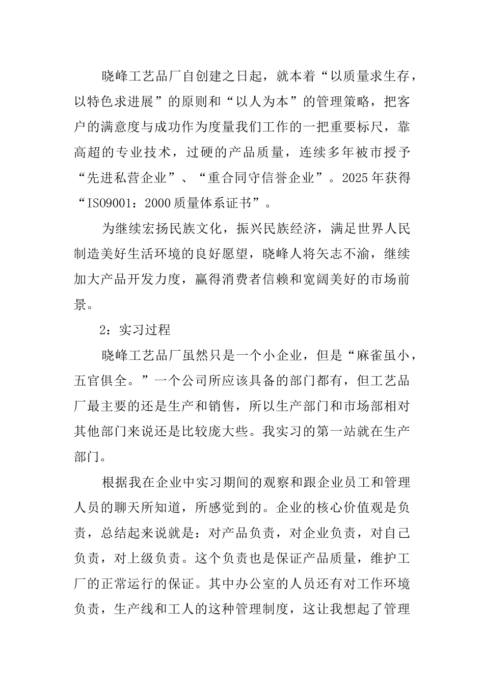 工商管理专科毕业实习报告_第3页