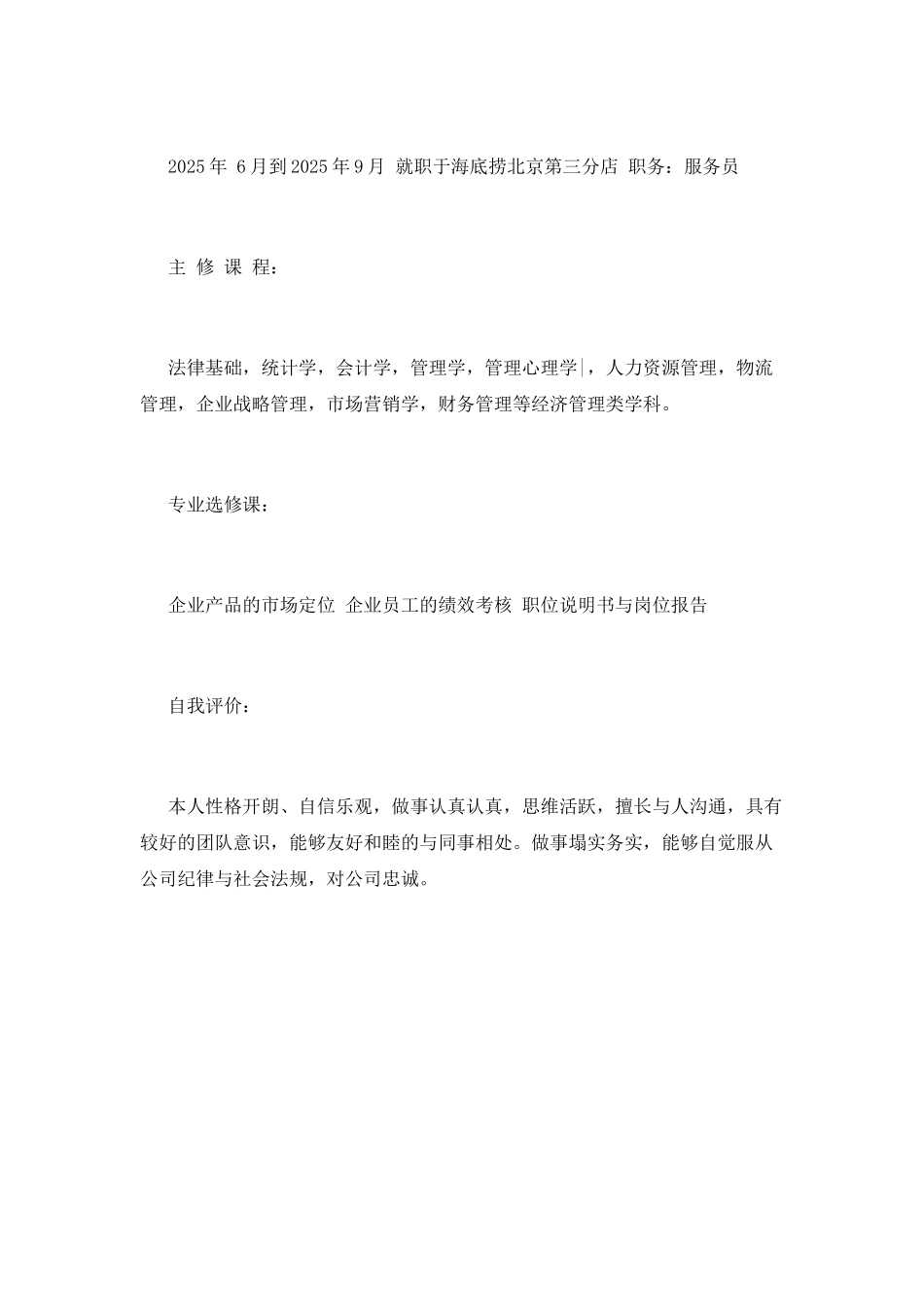 工商管理专业简历范文_第2页