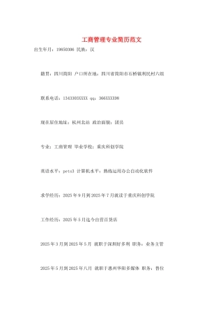 工商管理专业简历范文