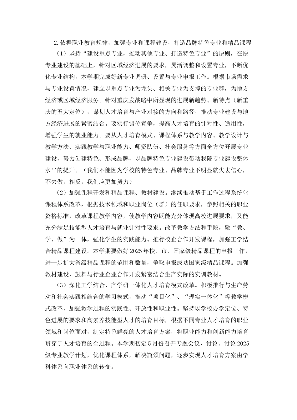 工商管理学院2025年工作计划_第2页