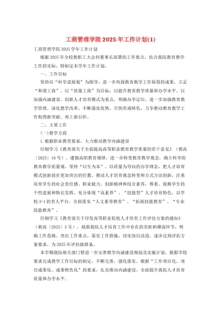 工商管理学院2025年工作计划