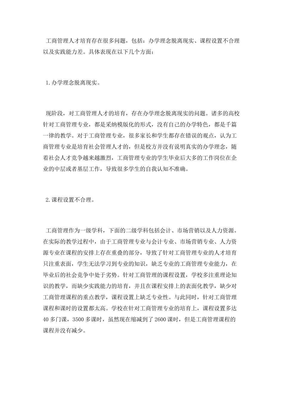 工商管理大专毕业论文范文_第2页