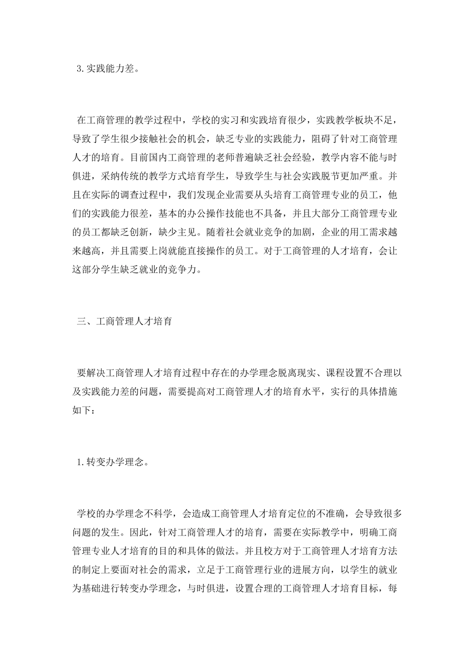 工商管理大专毕业论文范文_第3页