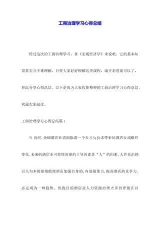 工商管理学习心得总结