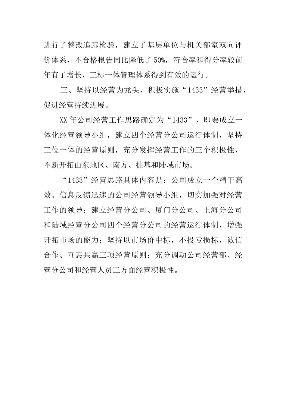 工商管理实习工作报告范文_第3页