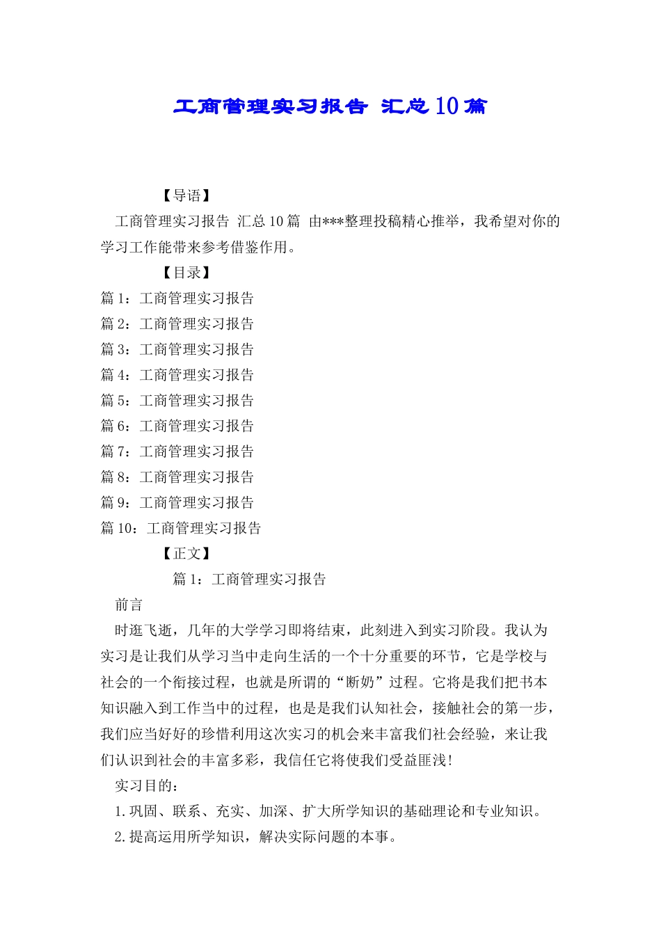 工商管理实习报告汇总10篇_第1页