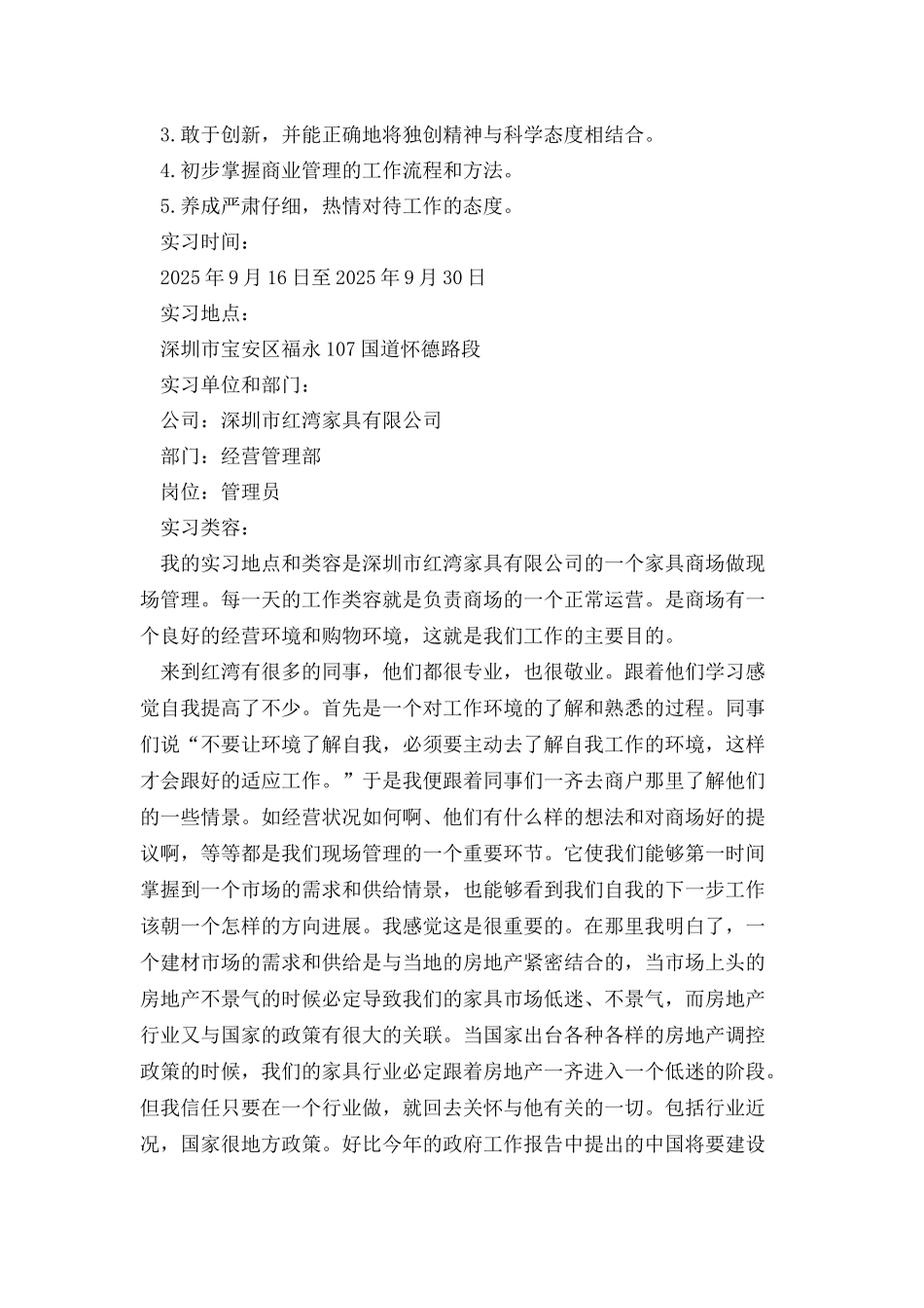工商管理实习报告汇总10篇_第2页