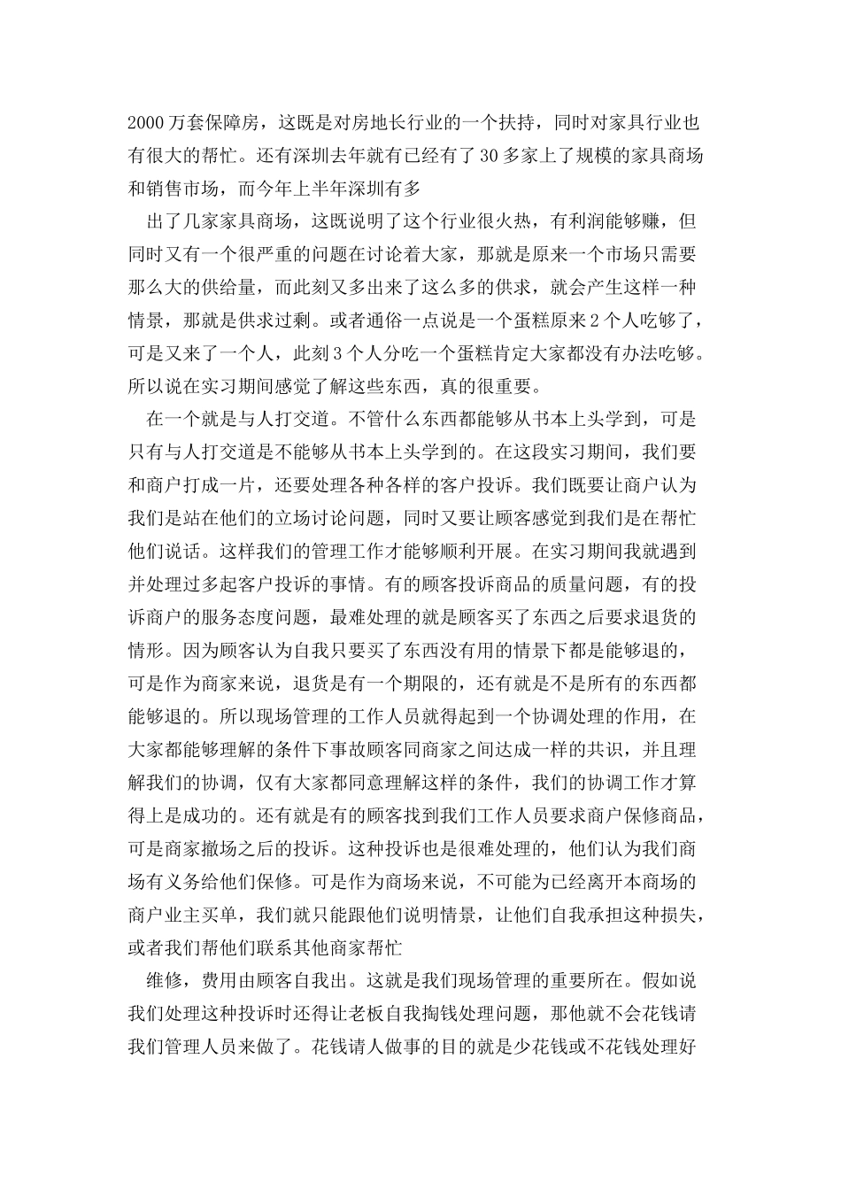 工商管理实习报告汇总10篇_第3页