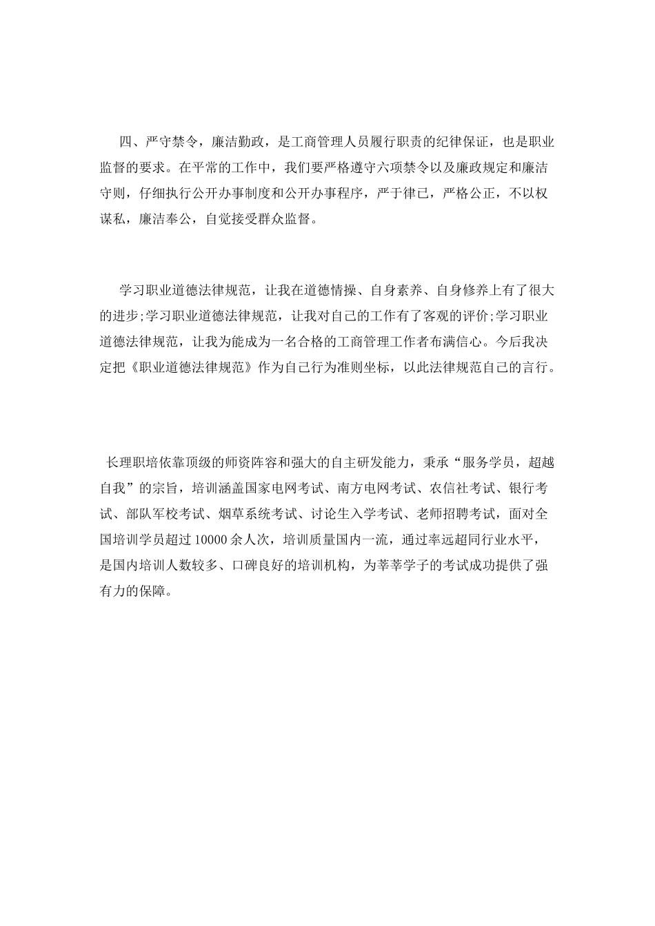 工商管理人员职业道德学习心得体会范文_第2页